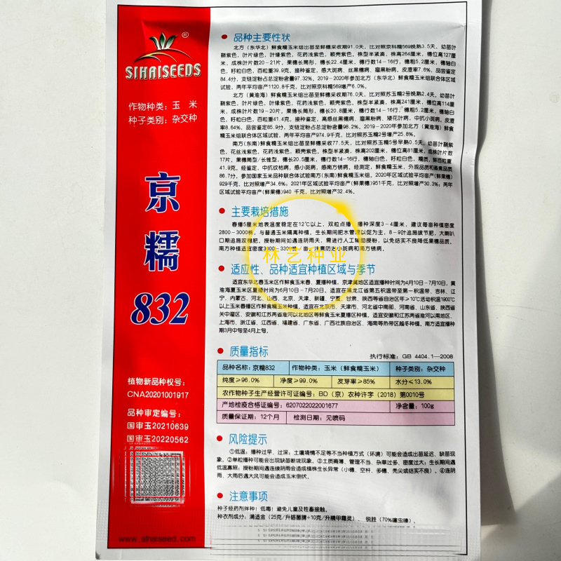 京糯832白糯玉米种子国审杂交种子鲜食大棒非转基因