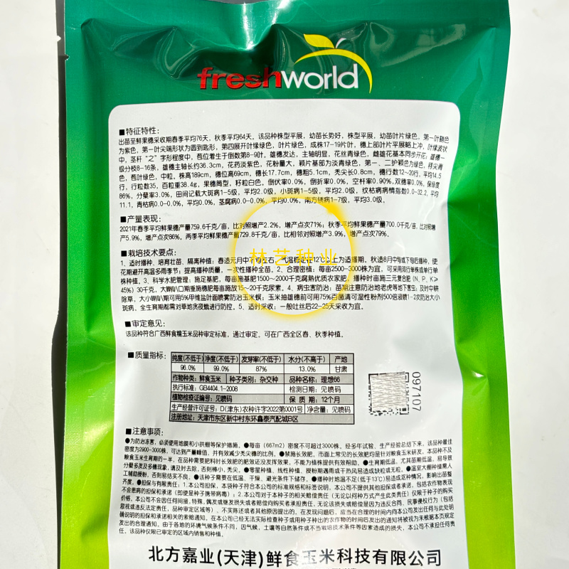 理想66白甜糯玉米种子早熟矮杆苞谷白甜糯1:3大棒皮薄