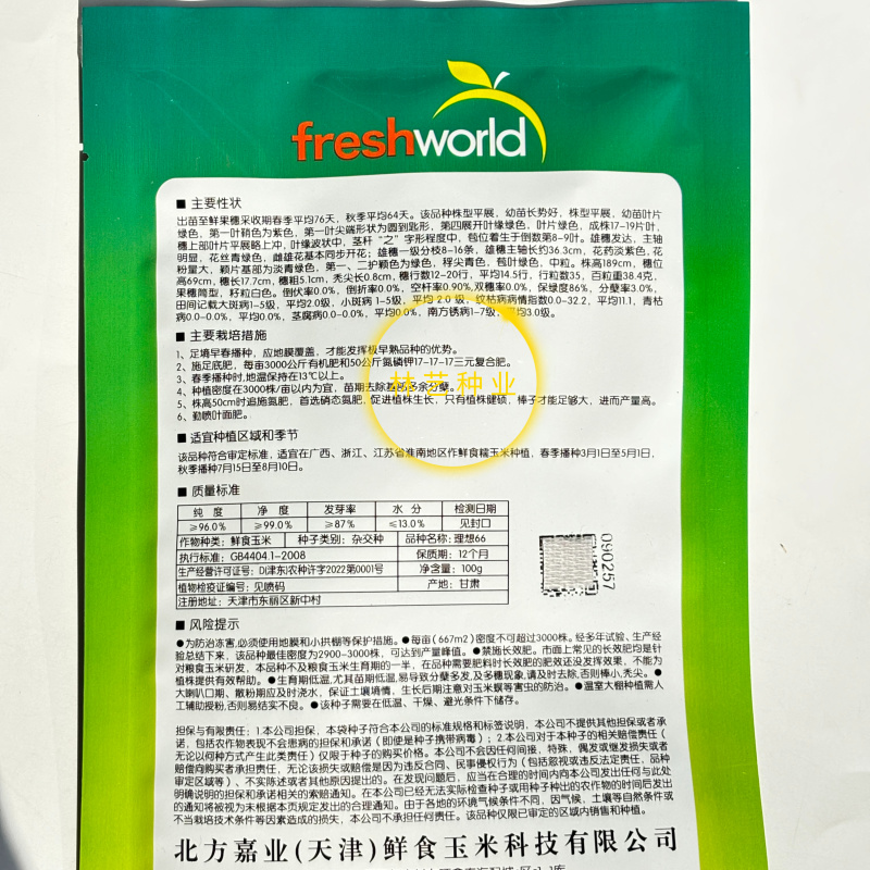 理想66甜加糯玉米种子早熟矮杆大穗口感香糯鲜食糯玉米种籽