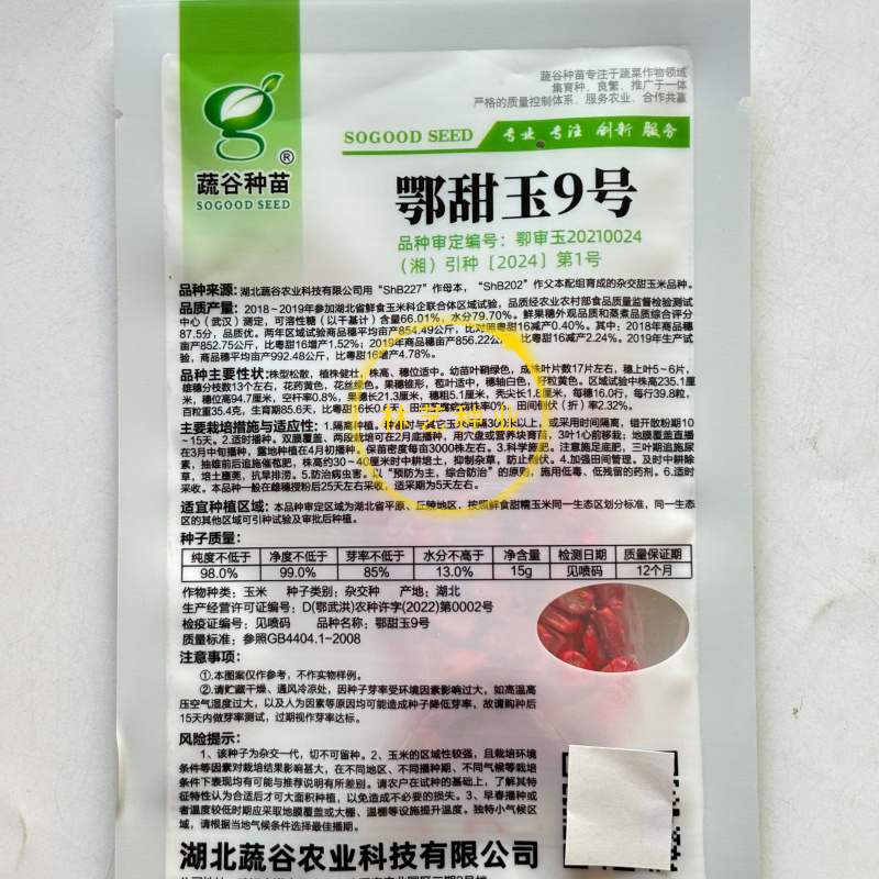 鄂甜玉9号黄玉米种子鲜食水果大棒轴白甜玉米苞谷