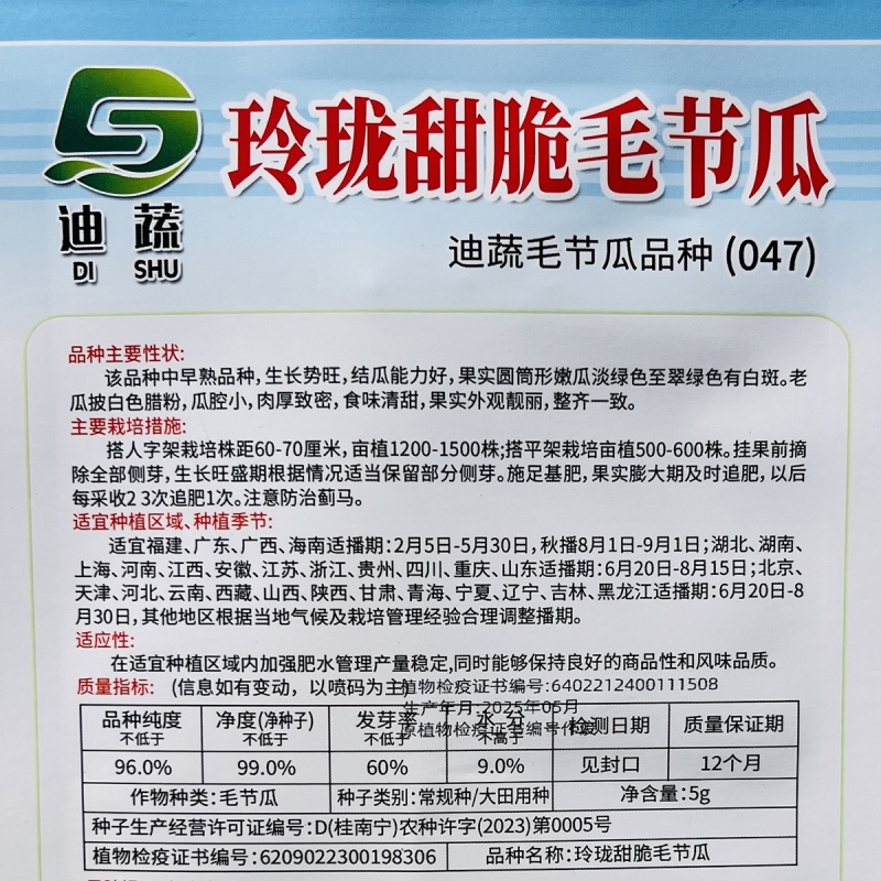 玲珑甜脆毛节瓜种籽种迷你小冬瓜种籽高产毛节瓜种子孑四季蔬