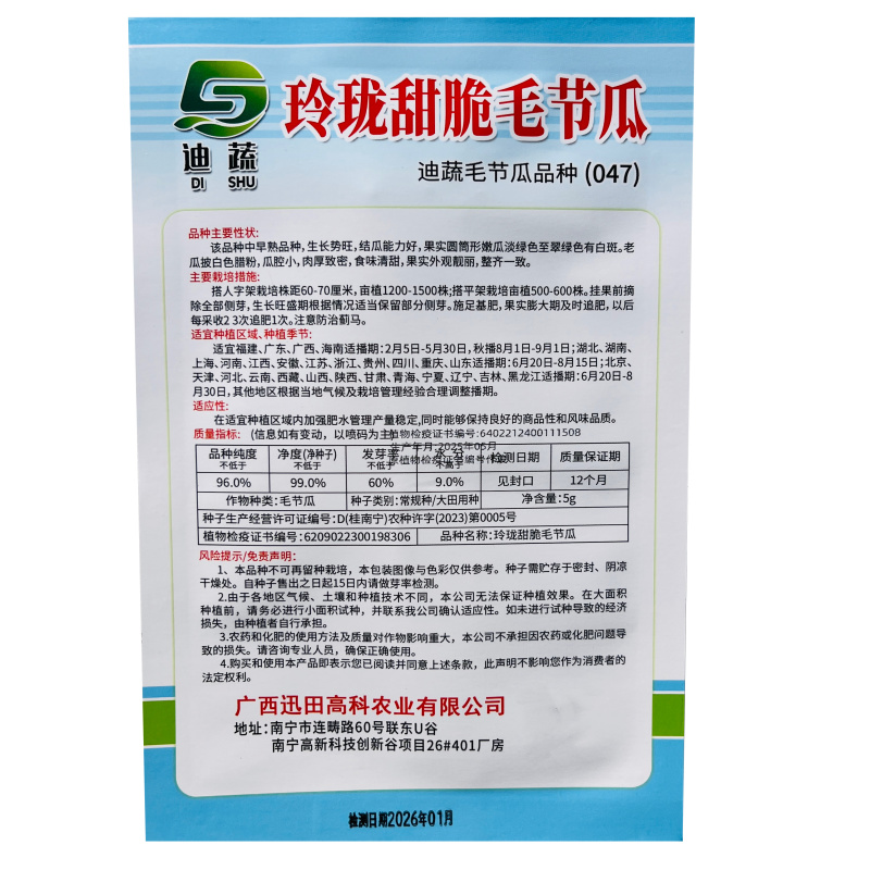 玲珑甜脆毛节瓜种籽种迷你小冬瓜种籽高产毛节瓜种子孑四季蔬