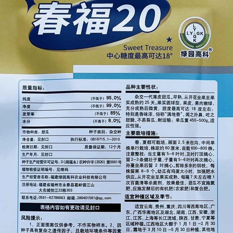 原装正品高档甜瓜种子冰糖甜宝甜瓜爆甜超甜种子薄皮大果香瓜