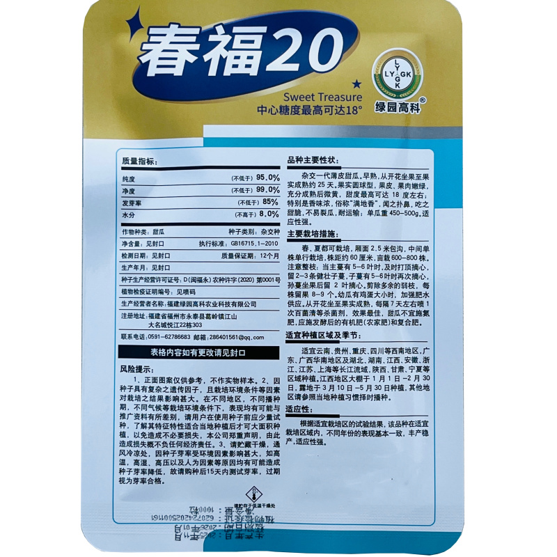 原装正品高档甜瓜种子冰糖甜宝甜瓜爆甜超甜种子薄皮大果香瓜