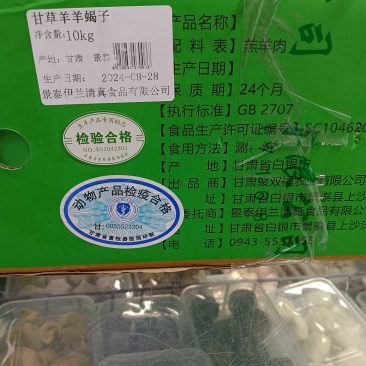 甘草羊蝎子