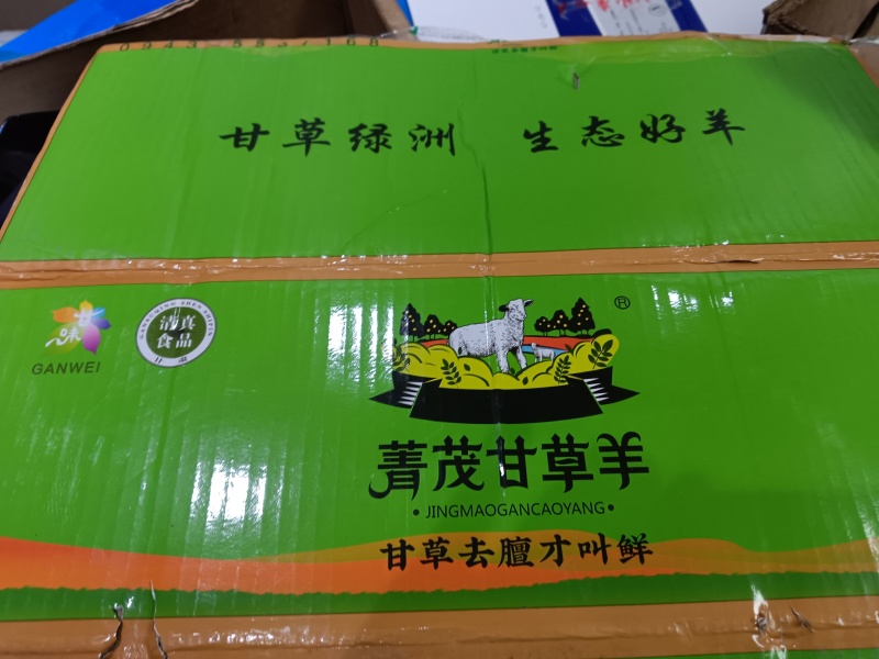 甘草羊蝎子