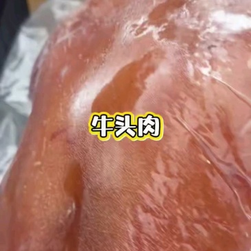 精品熟牛头肉