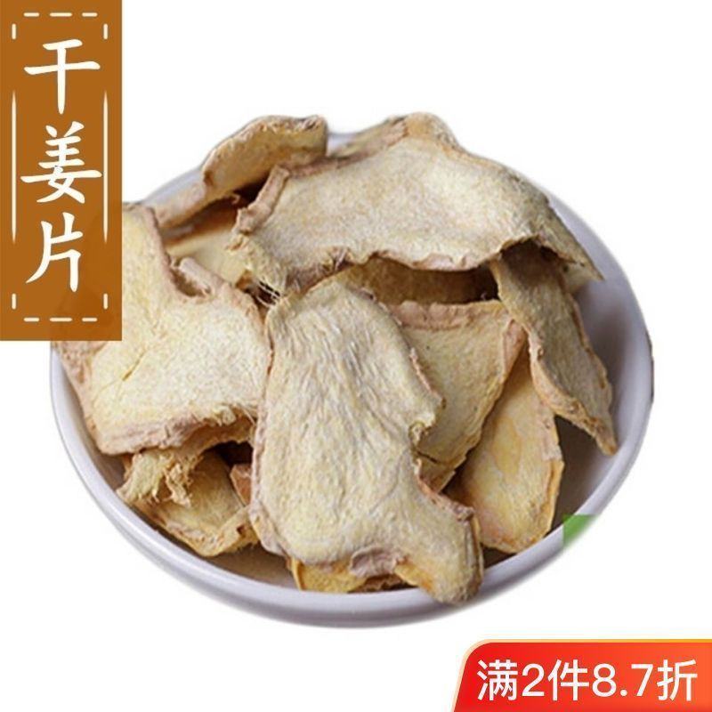 中药材老姜生姜干姜片家用草本无硫泡脚泡澡包养生滋补批发