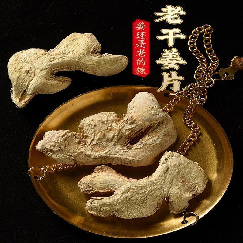 中药材老姜生姜干姜片家用草本无硫泡脚泡澡包养生滋补批发