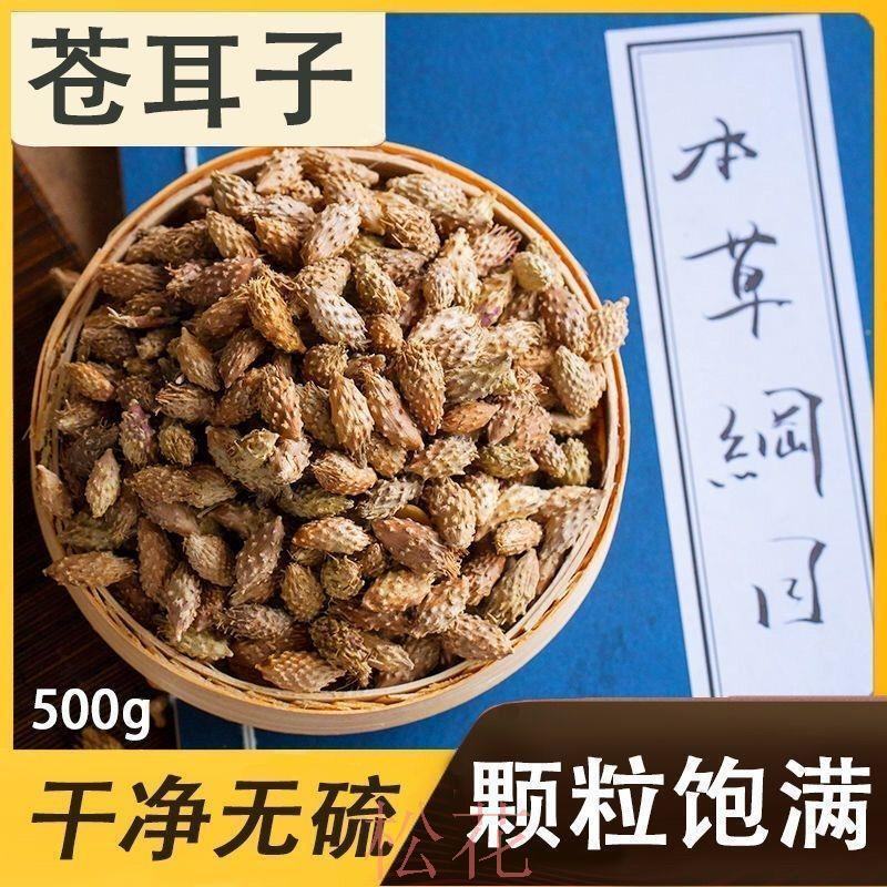 去刺生苍耳子炒苍耳子无硫批发中药材泡脚鼻涕各种规格