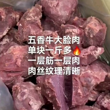 【熟牛肉】五香大脸肉
