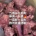 【熟牛肉】五香大脸肉