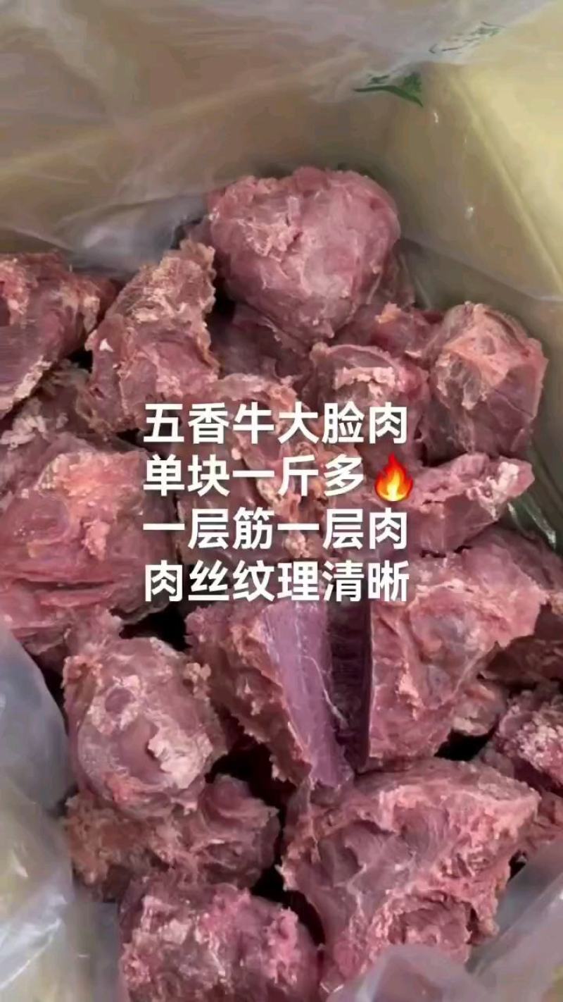 【熟牛肉】五香大脸肉