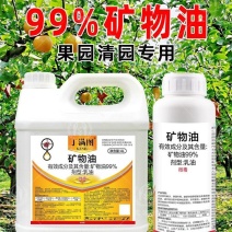 果园清园专用矿物油红蜘蛛蚧壳虫杀虫杀卵杀菌全面清园