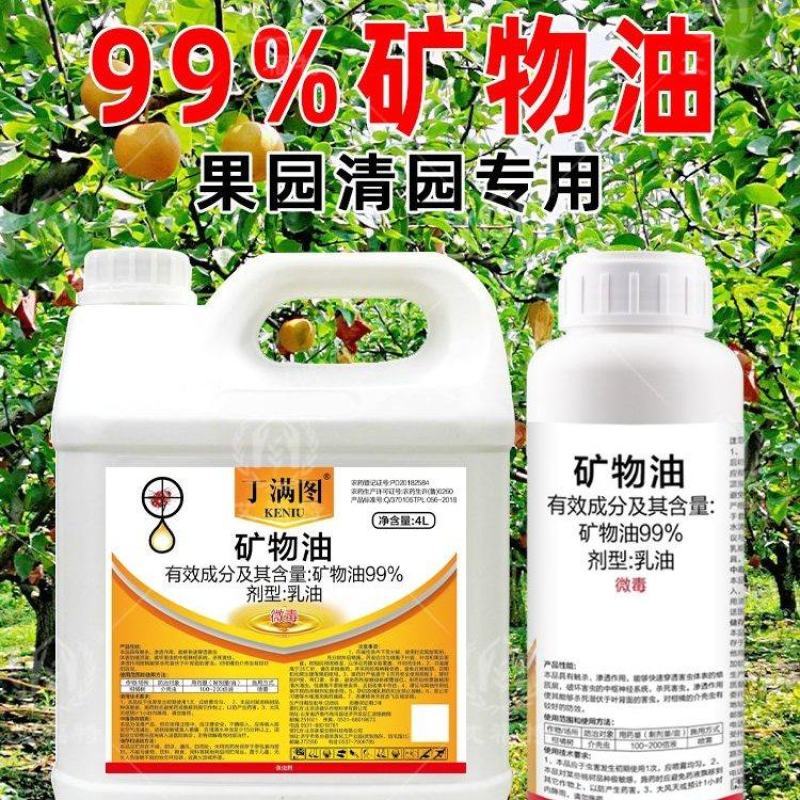 果园清园专用矿物油红蜘蛛蚧壳虫杀虫杀卵杀菌全面清园