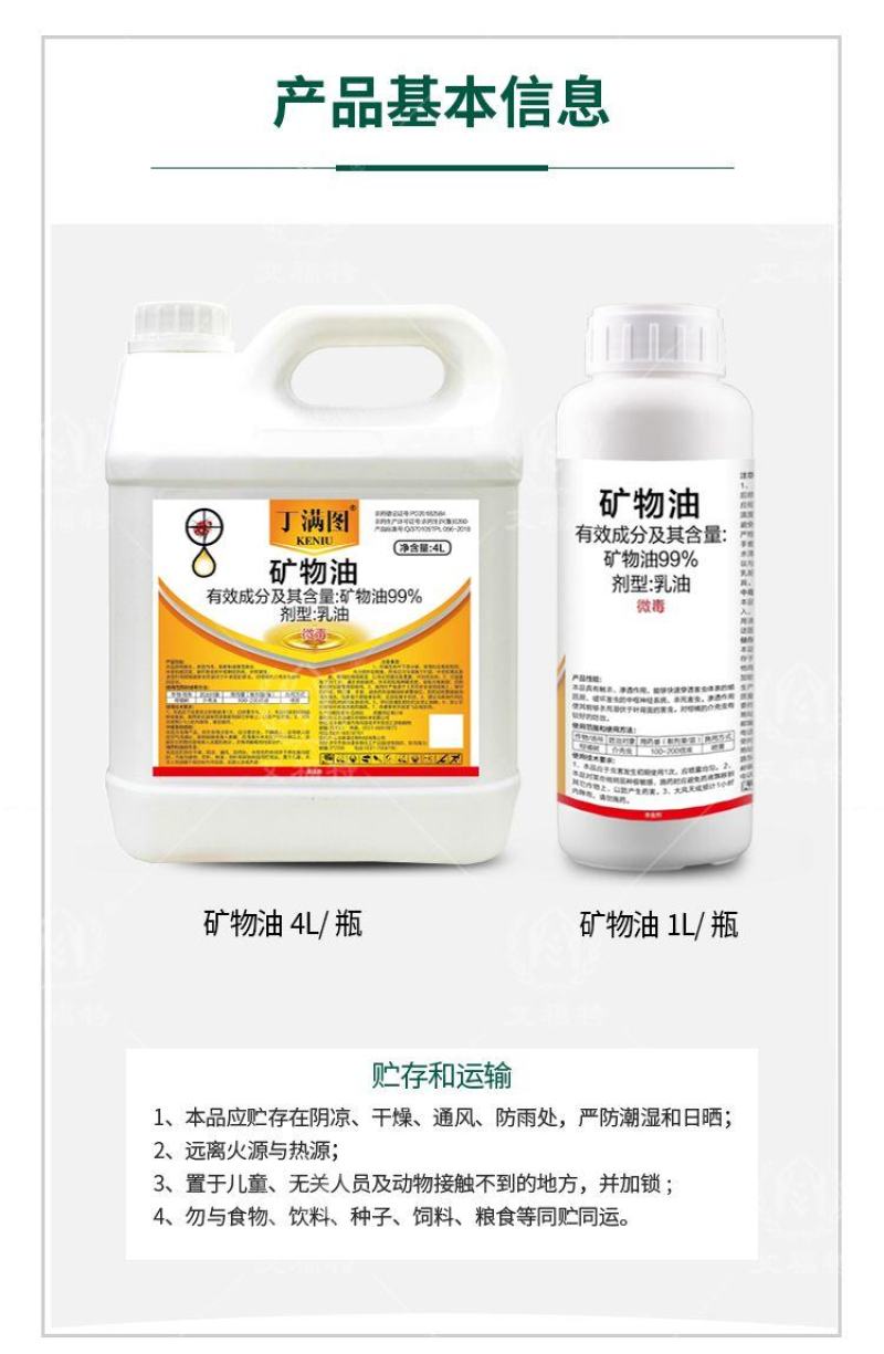果园清园专用矿物油红蜘蛛蚧壳虫杀虫杀卵杀菌全面清园