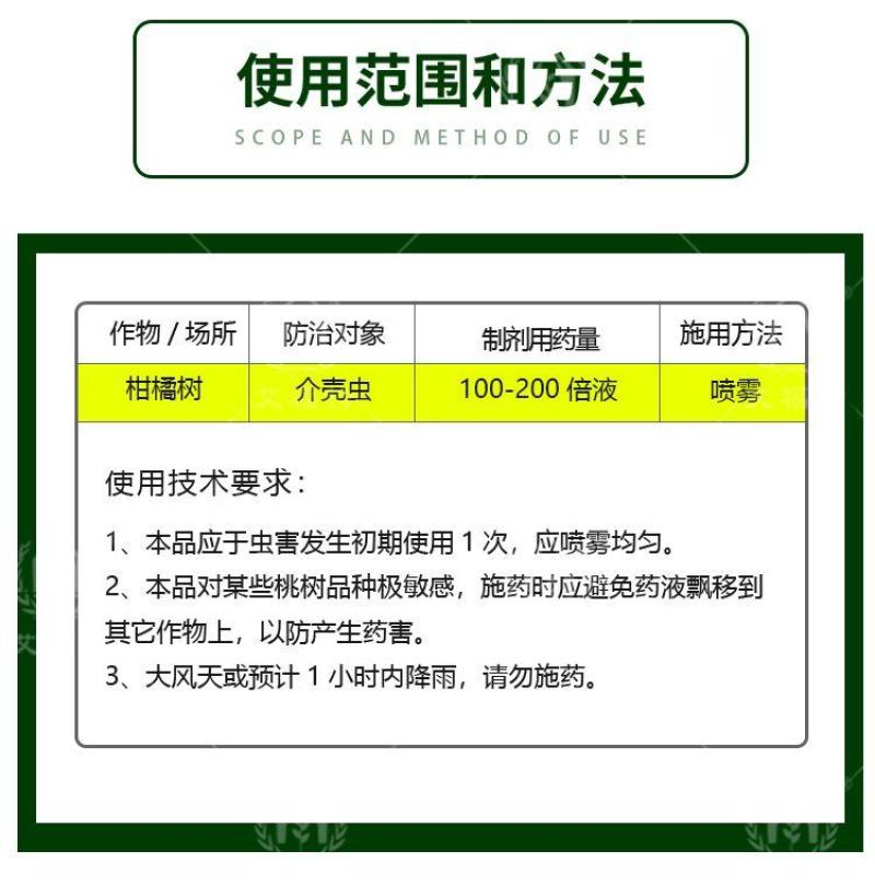 果园清园专用矿物油红蜘蛛蚧壳虫杀虫杀卵杀菌全面清园