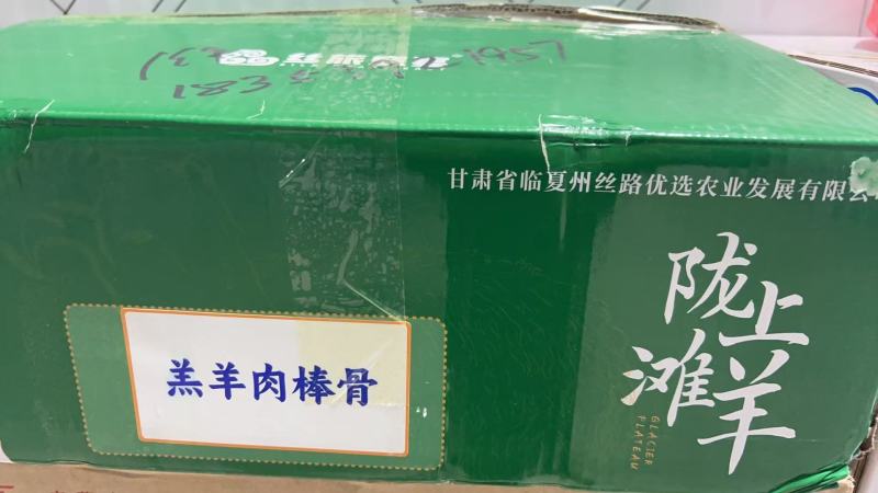 滩羊满肉羊棒骨