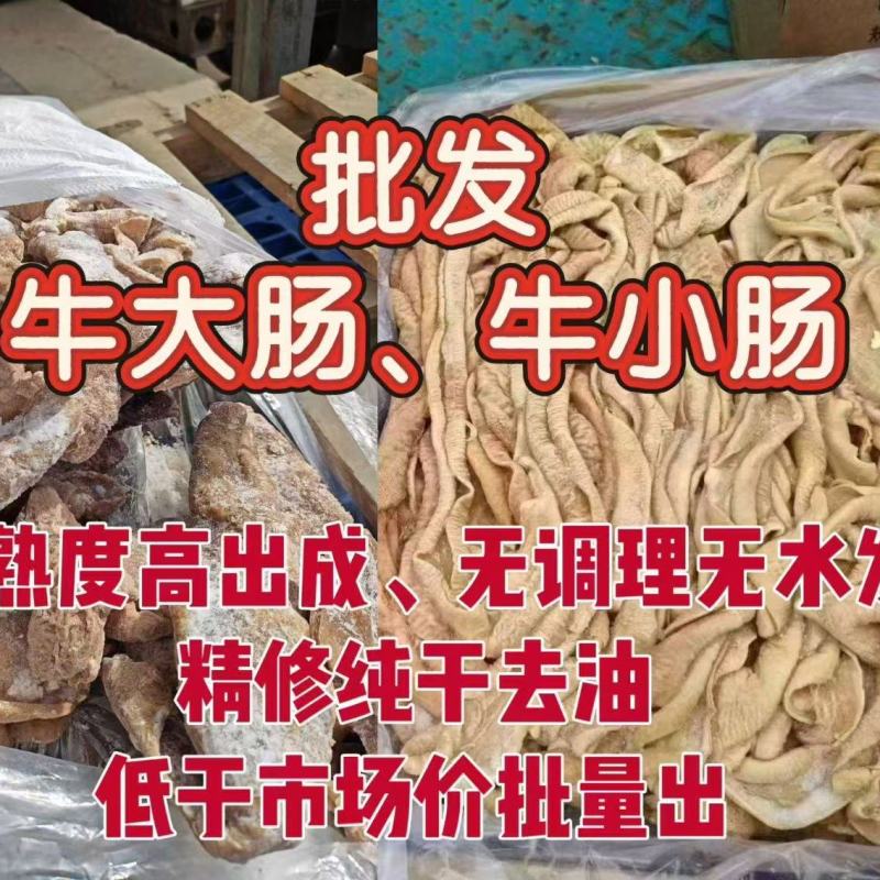 精品牛小肠