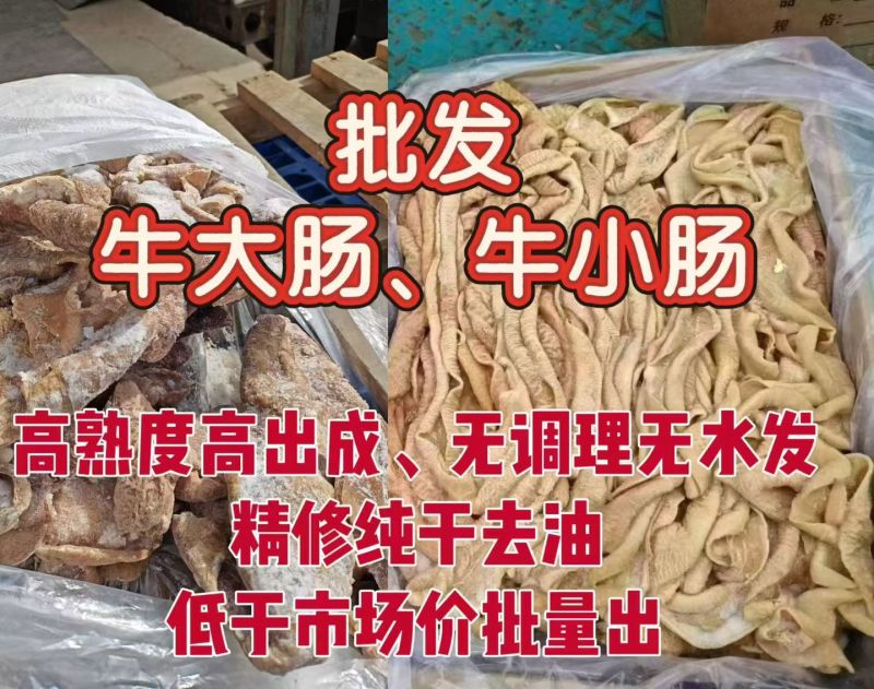 精品牛小肠