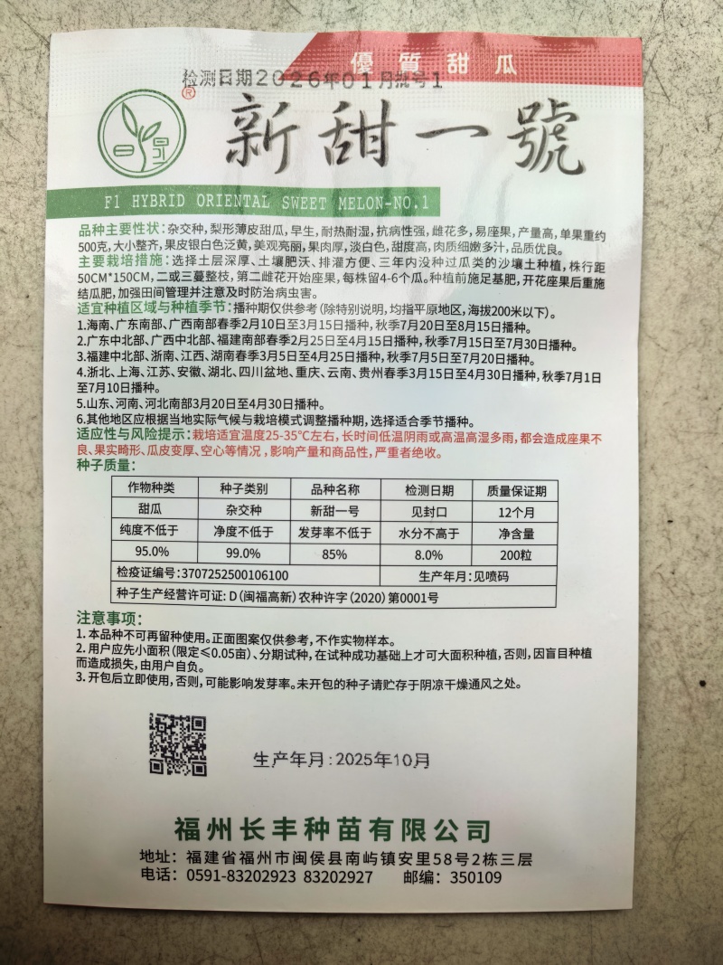 新甜一号奶香玉甜瓜种子白黄皮薄皮白肉高甜圆梨型香瓜甜瓜种