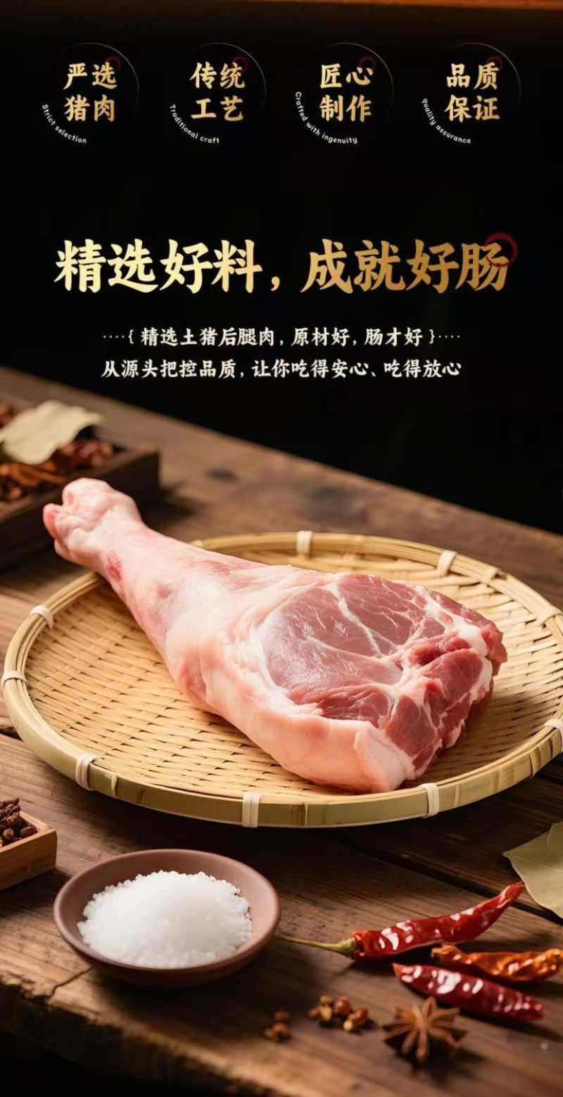 香肠腊肉