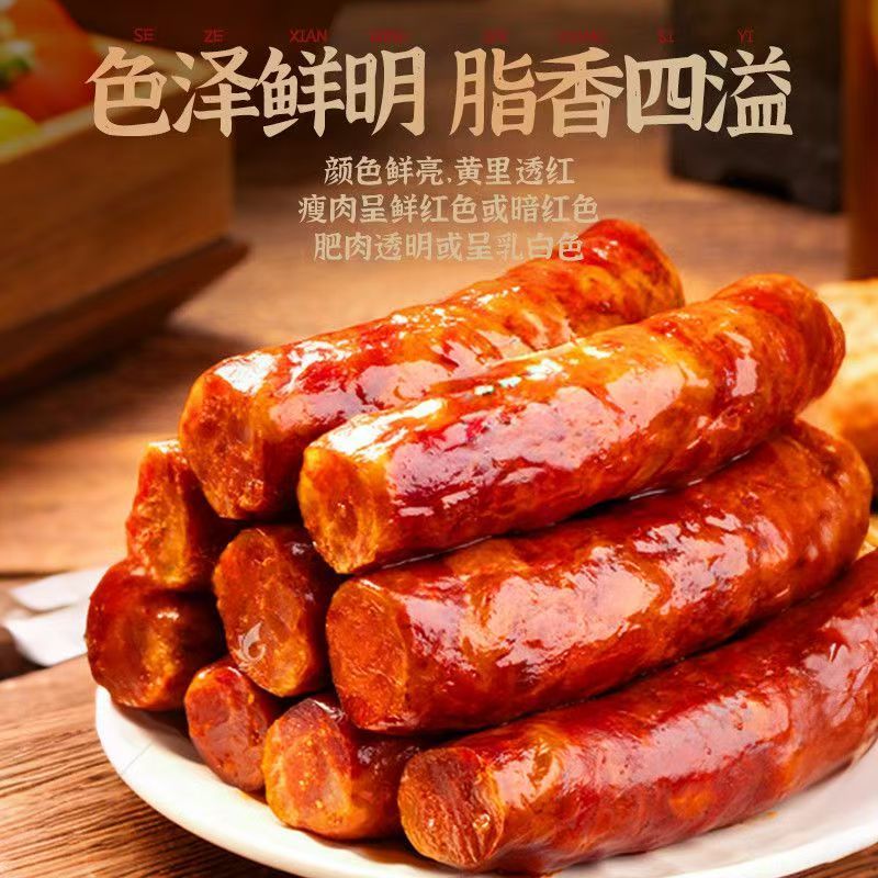 香肠腊肉