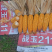 战玉211玉米种子国审白轴玉米种