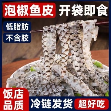 【泡椒鱼皮】厂家直发每天生产30万包电商一件代发