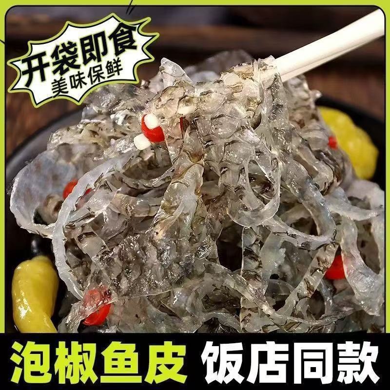 【泡椒鱼皮】厂家直发每天生产30万包电商一件代发