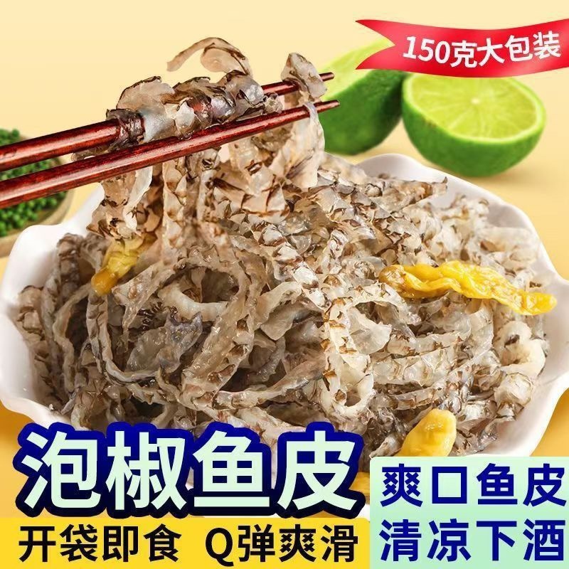 【泡椒鱼皮】厂家直发每天生产30万包电商一件代发