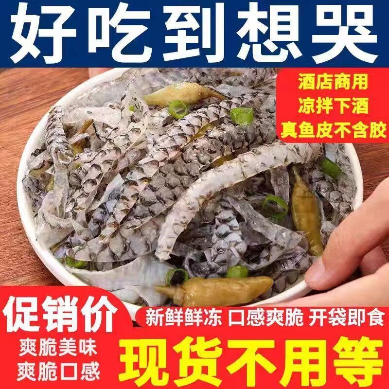 【泡椒鱼皮】厂家直发每天生产30万包电商一件代发
