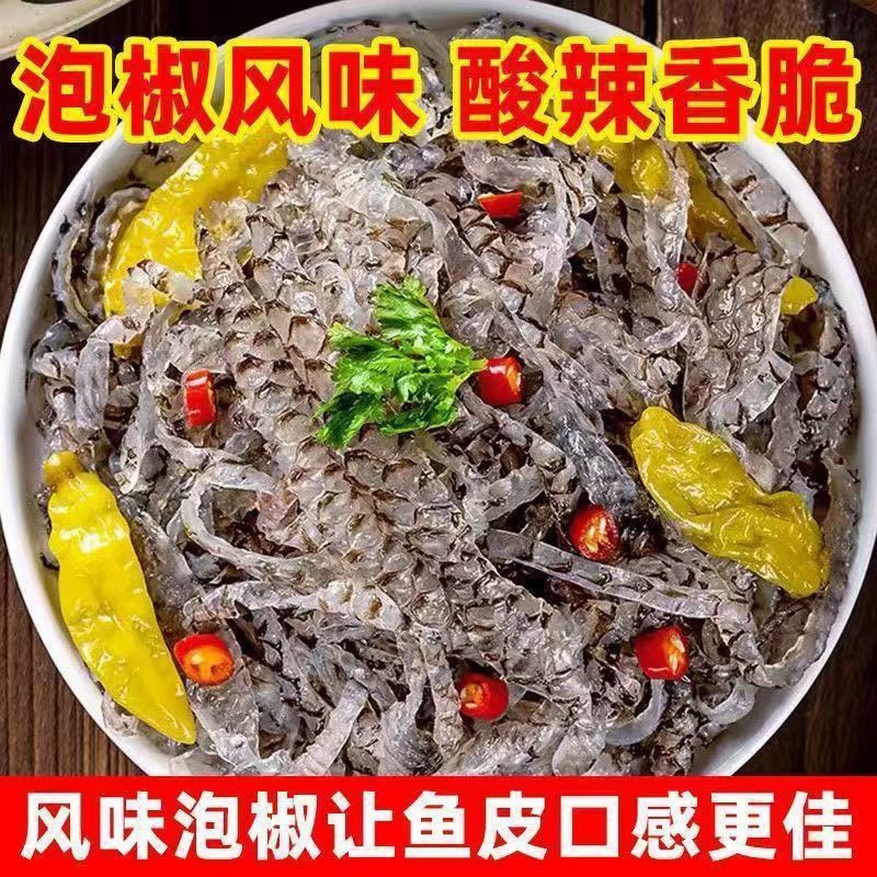 【泡椒鱼皮】厂家直发每天生产30万包电商一件代发
