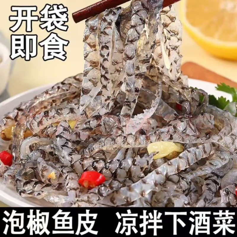 【泡椒鱼皮】厂家直发每天生产30万包电商一件代发