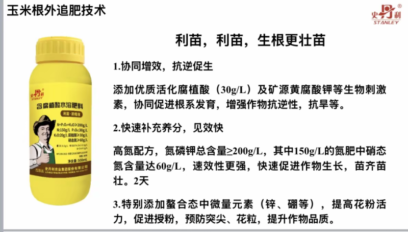 史丹利水溶肥
