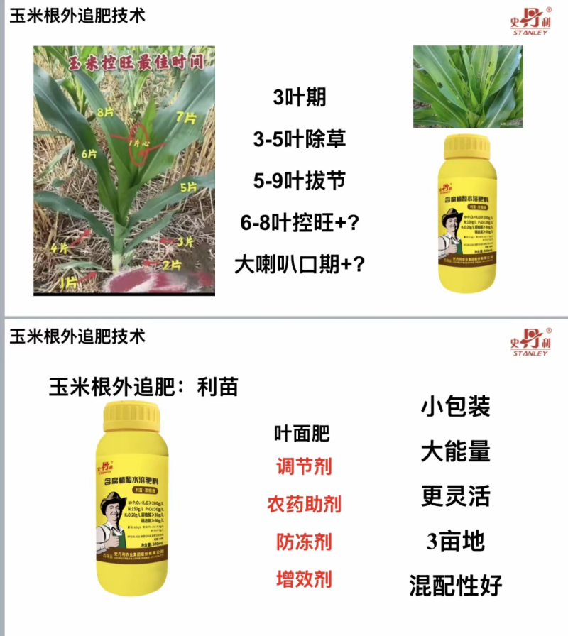 史丹利水溶肥