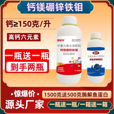 钙镁硼锌铁钼大瓶3斤重六元素钙肥膨果防裂防黄叶钙肥