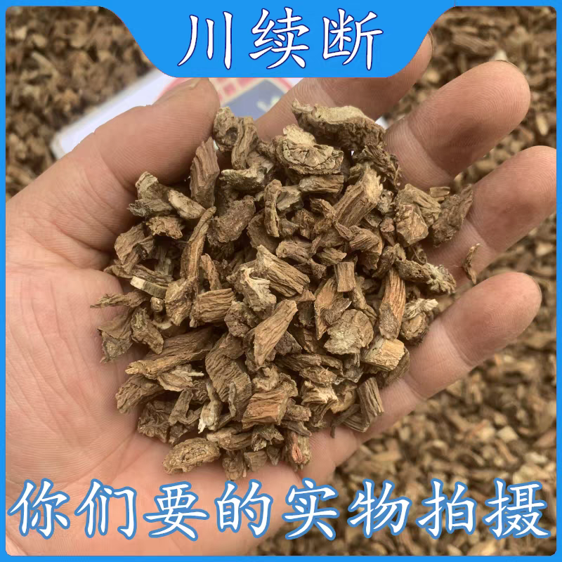 川断续断中药材无硫川续断保质保量诚信经营