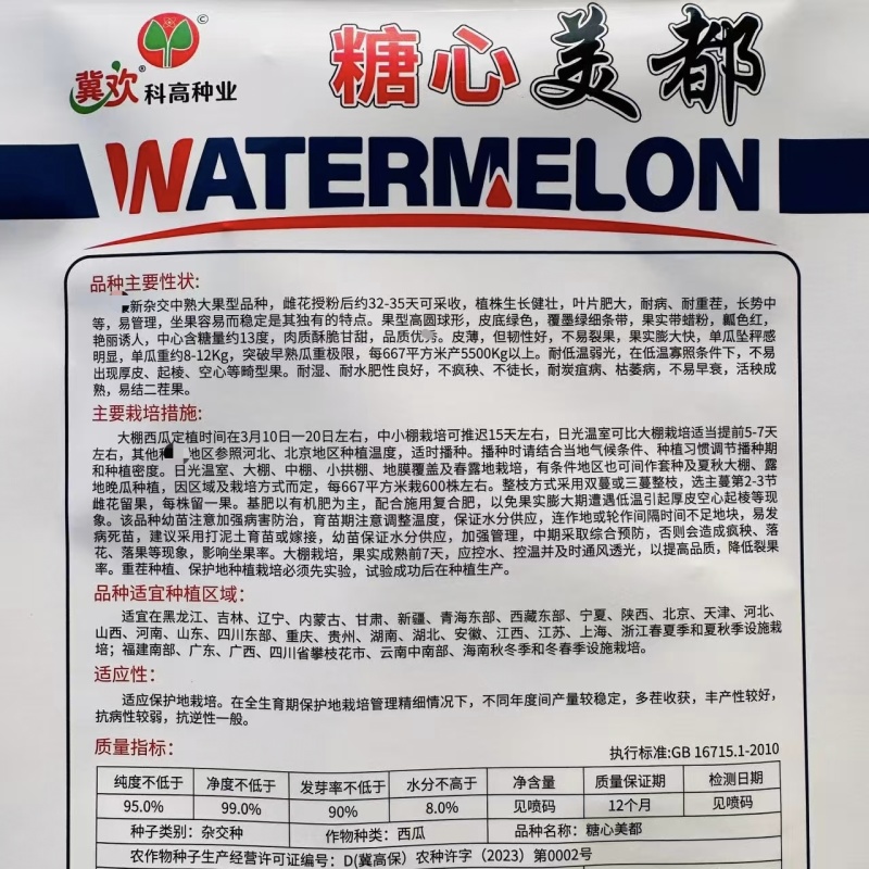 糖心美都西瓜种子大果西瓜种籽中熟高圆皮薄酥脆甘甜抗病耐裂