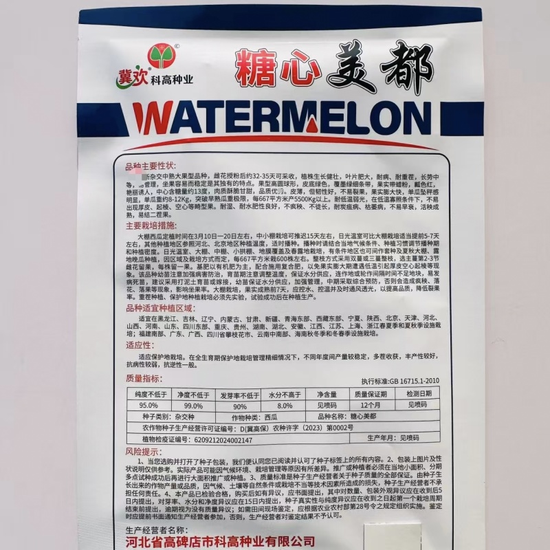 糖心美都西瓜种子大果西瓜种籽中熟高圆皮薄酥脆甘甜抗病耐裂