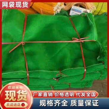 网袋/蔬菜网袋/厂家直发/大量有货/可以定制