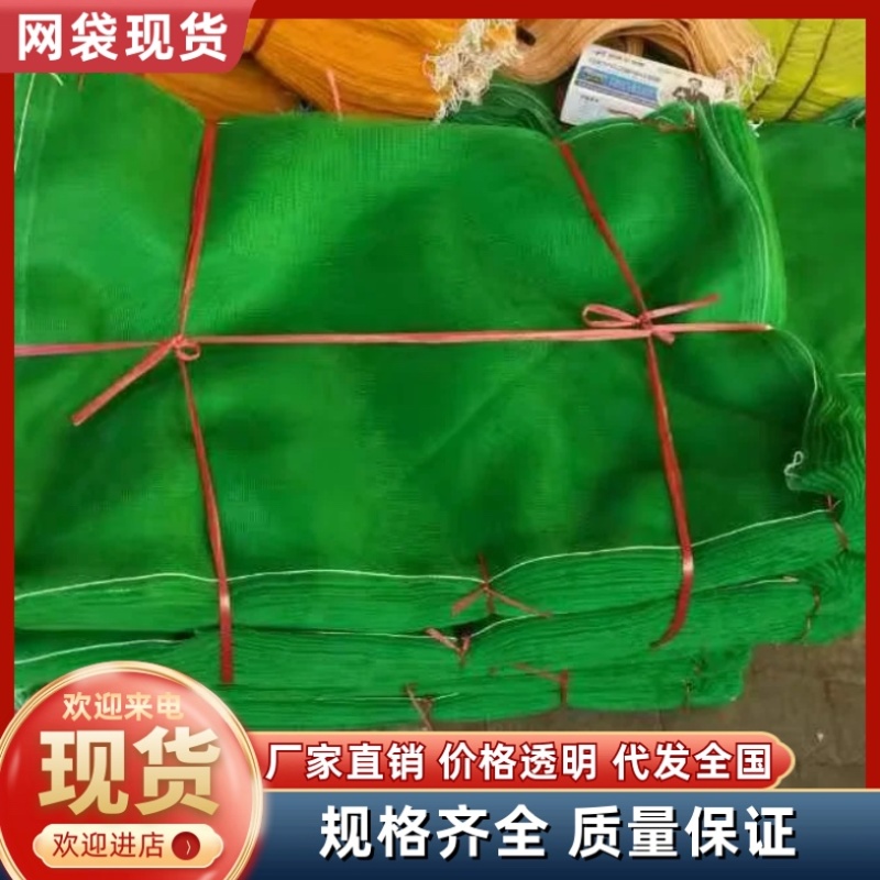 网袋/蔬菜网袋/厂家直发/大量有货/可以定制