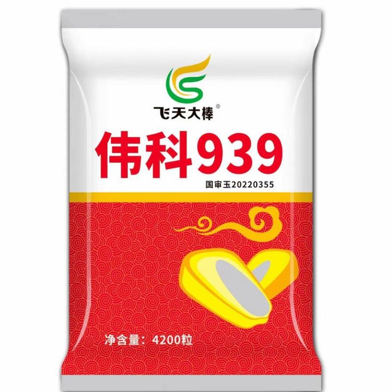 伟科939国审白轴稀植大棒子4200粒/袋抗病耐旱玉米种
