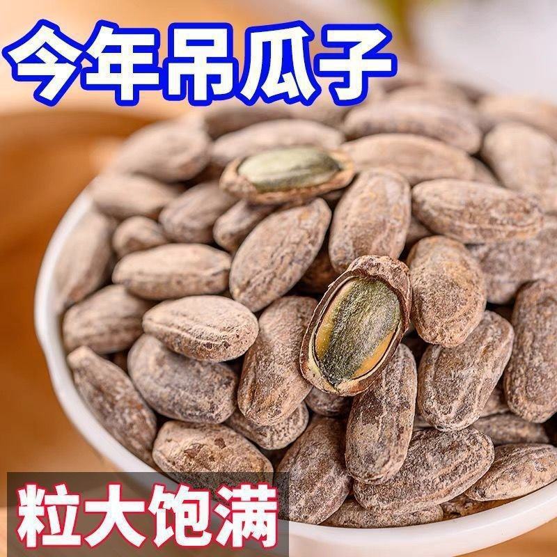 年货吊瓜子奶香味大颗粒大籽原味瓜蒌零食炒货干果瓜子