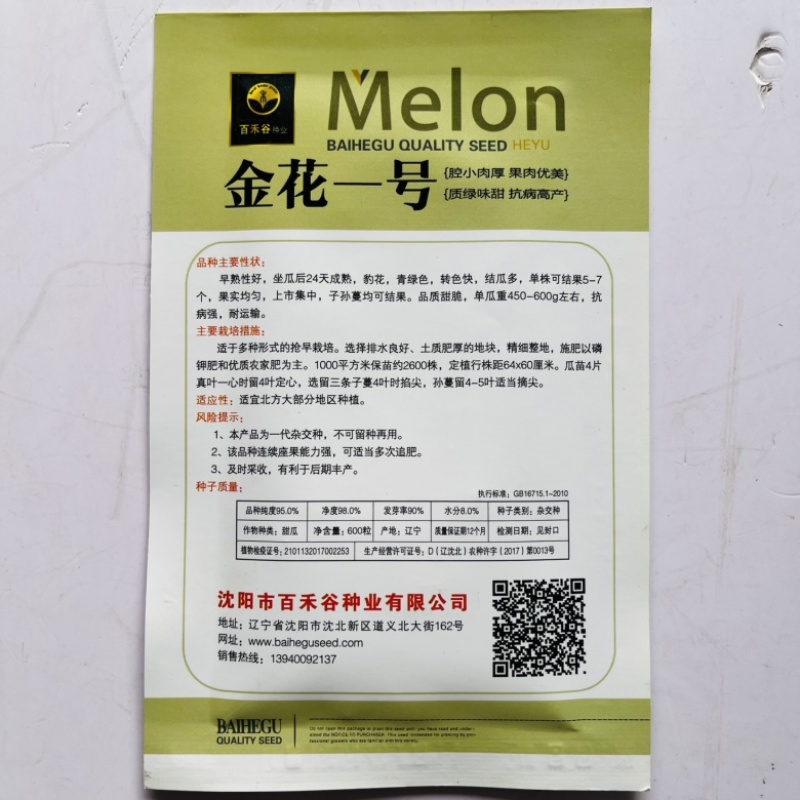 金花一号甜瓜品种种子脆甜豹纹绿肉种子