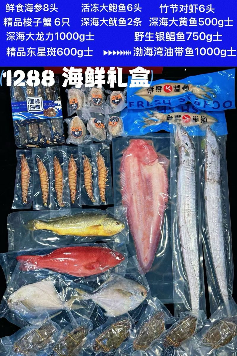 威海海鲜大礼包