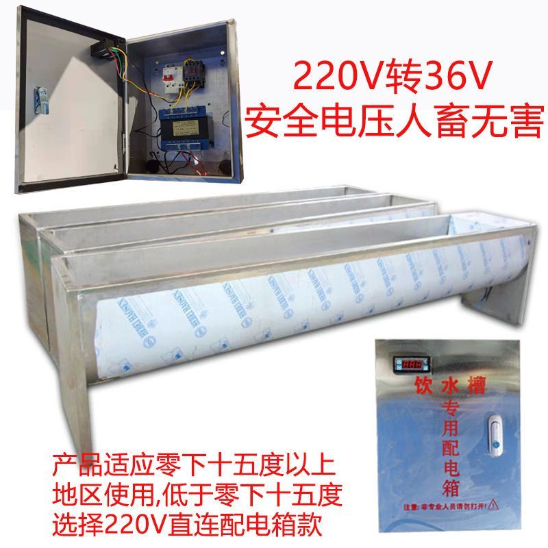 恒温饮水槽电加热不锈钢牛羊喝水槽冬季防冻食槽养殖场设备可