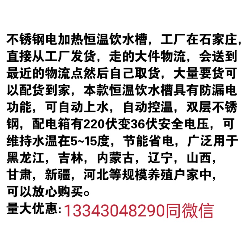 恒温饮水槽电加热不锈钢牛羊喝水槽冬季防冻食槽养殖场设备可