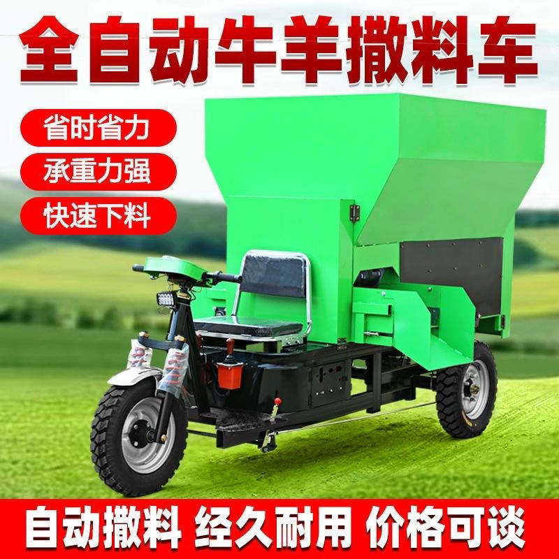 撒料车喂料车养殖设备电动撒料车