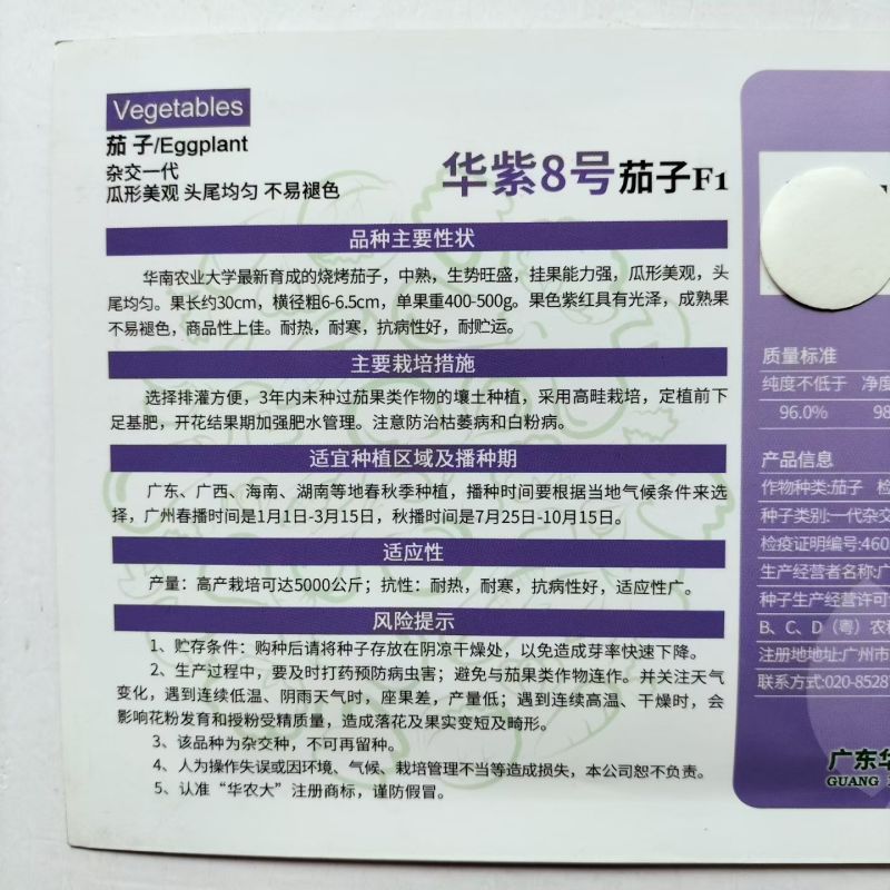 华紫8号茄子种子中熟烧烤茄种子圆底紫红长茄种子
